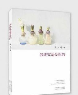 批發(fā)我終究是愛(ài)你的(張小嫻第一本集愛(ài)情和迷情、懸念和浪_辦公、文教_世界工廠網(wǎng)中國(guó)產(chǎn)品信息庫(kù)