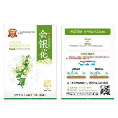 金銀花除草劑,金銀花苗后專(zhuān)用除草劑